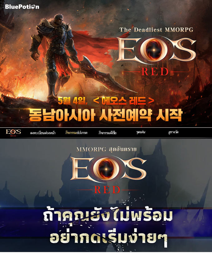 에오스 레드, 동남아시아 지역 사전예약 시작