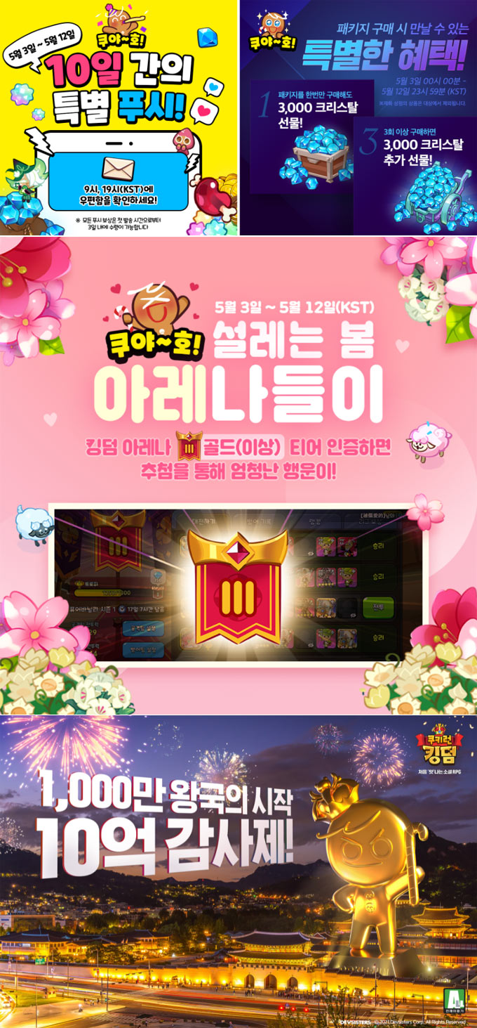 쿠키런: 킹덤, 5월 맞이 풍성한 이벤트 실시