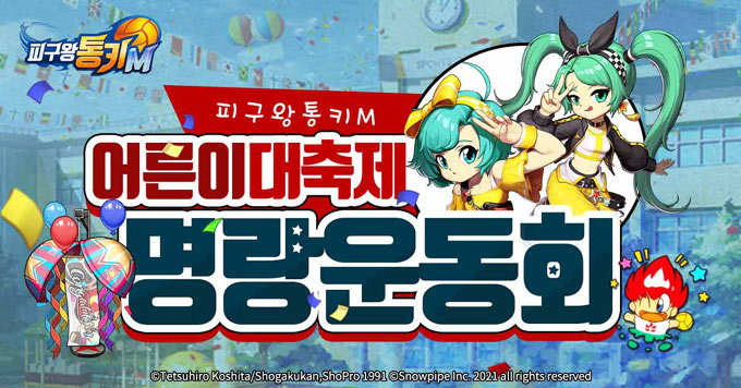 피구왕통키M, 가정의 달 맞이 업데이트 실시!