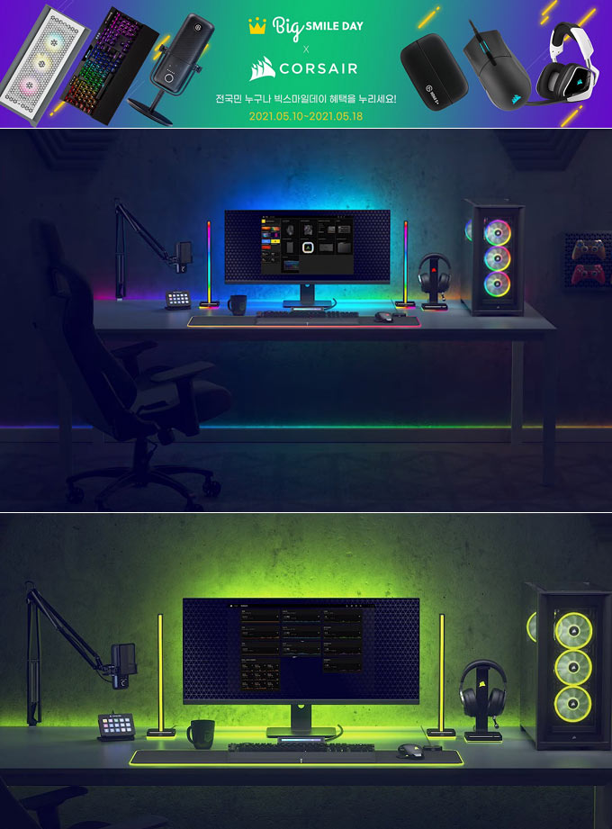 커세어, 가정의 달 맞아 ‘빅스마일데이’ 할인전 열려