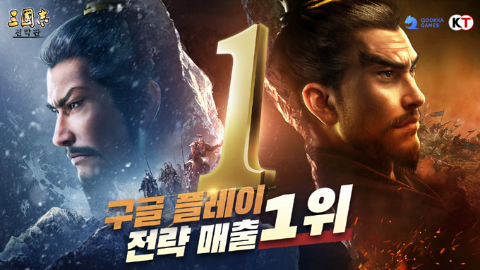삼국지 전략판, 시즌2 시작 직후 구글플레이 전략부문 최고매출 1위 등극