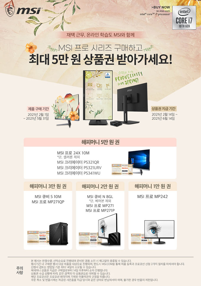 MSI, 75Hz는 기본! 24형 신제품 모니터, ‘MSI 프로 MP242’ 출시!