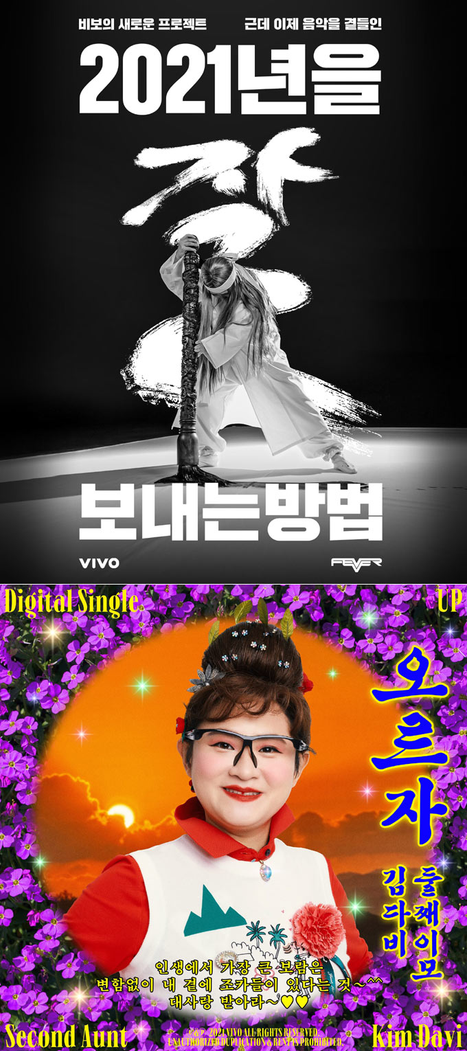 엔씨소프트 피버(FEVER), 신규 프로젝트 ‘2021년을 잘 보내는 방법’ 공개