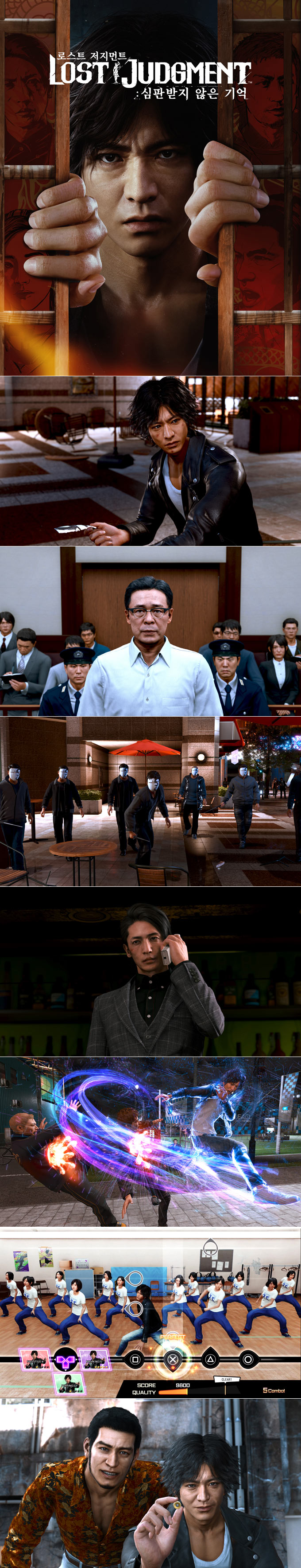 ‘로스트 저지먼트: 심판받지 않은 기억’ 2021년 9월 24일(금) 발매 결정