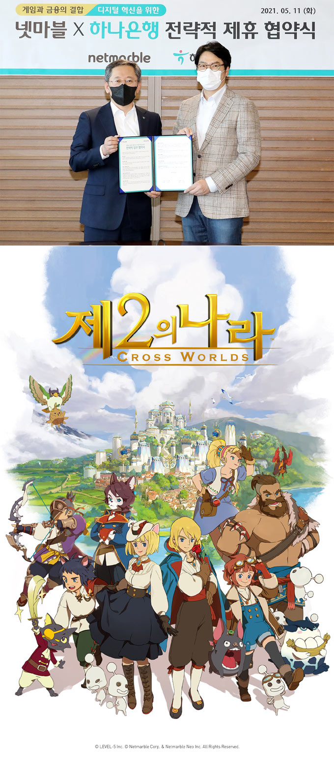 넷마블, 하나은행과 전략적 업무협약(MOU) 체결