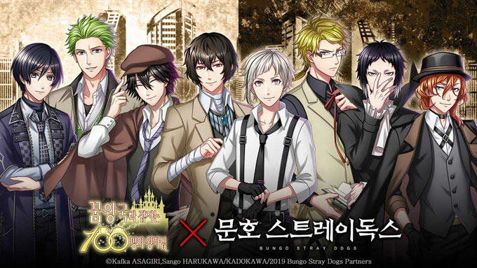 꿈왕국, 인기 애니메이션 ‘문호 스트레이독스’ 2차 콜라보 업데이트