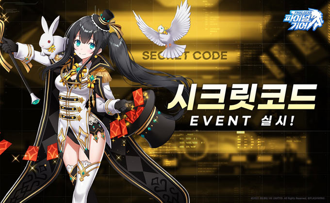 빌리빌리, 미소녀 메카닉 RPG ‘파이널기어’ 시크릿코드 이벤트 실시!