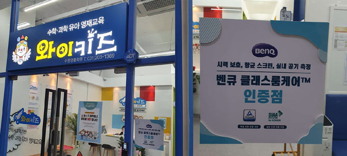 벤큐, 전자칠판 클래스룸케어™ 인증점 70호점 돌파