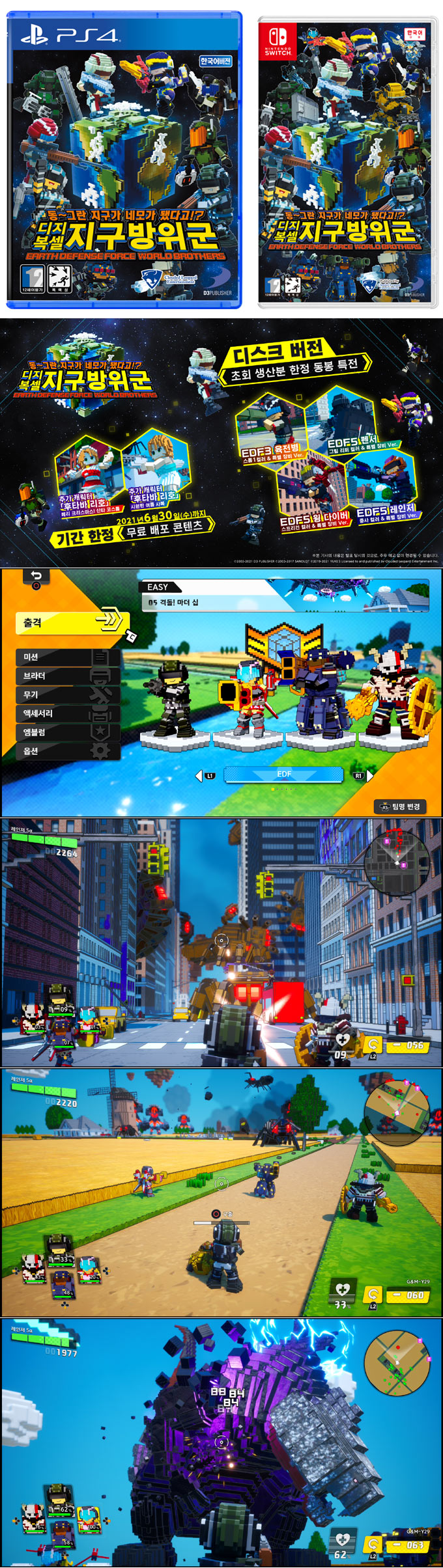 동~그란 지구가 네모가 됐다고!? 디지복셀 지구방위군, 5월13일 패키지 제품 선주문