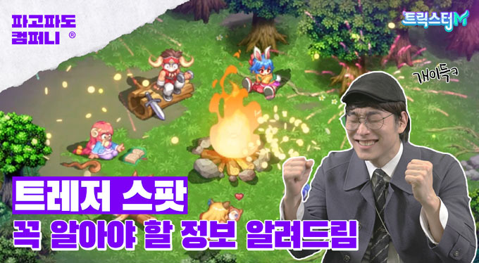 엔씨소프트 ‘트릭스터M’ ,  ‘트레저 스팟’ 상세 정보 공개