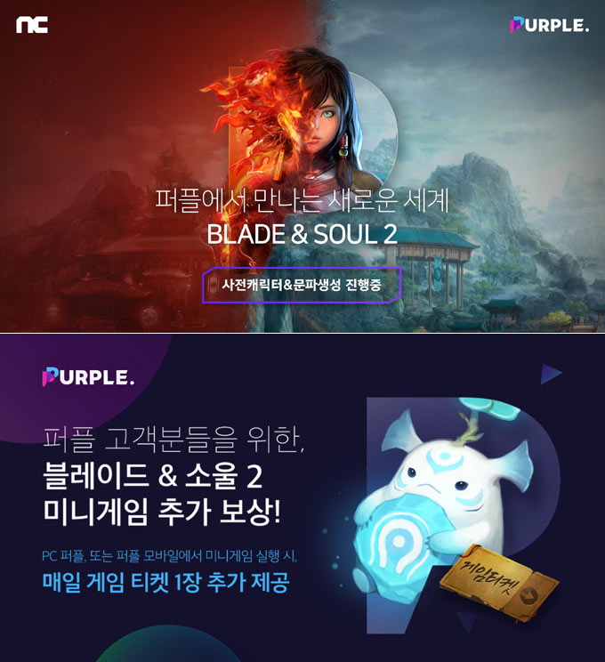 엔씨소프트 ‘퍼플’, 블레이드 & 소울 2 미니게임 이벤트 진행