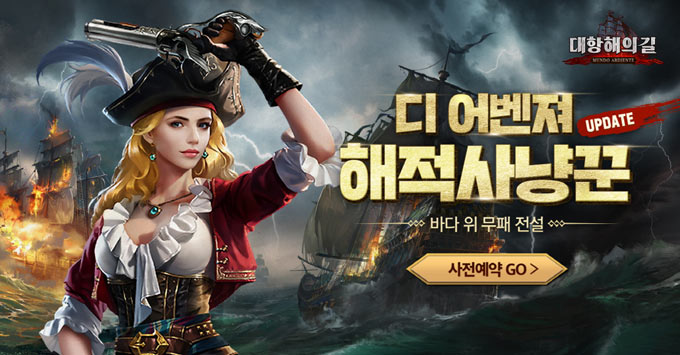 대항해의길, 초대형 업데이트 ‘디 어벤져:해적사냥꾼’ 사전예약 진행