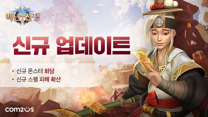 서머너즈 워: 백년전쟁, 출시 후 첫 신규 몬스터 및 스펠 업데이트 실시