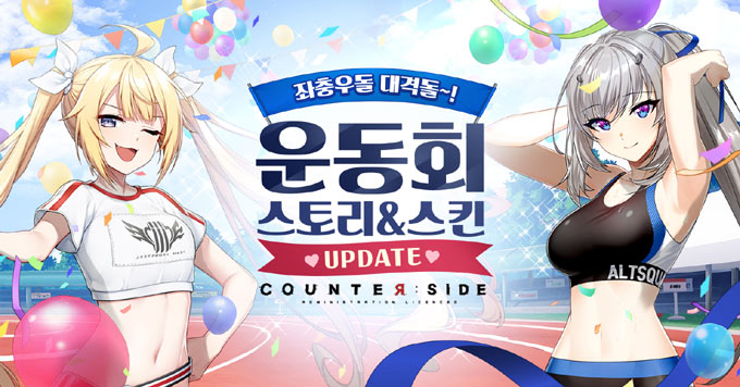 넥슨, ‘카운터사이드’ 신규 이벤트 에피소드 ‘아카데미 운동회’ 업데이트!
