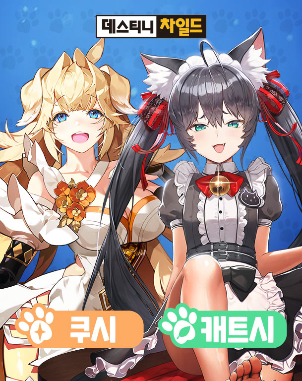 데스티니 차일드, 내러티브 던전 ‘고양이, 개 그리고 악마’ 업데이트