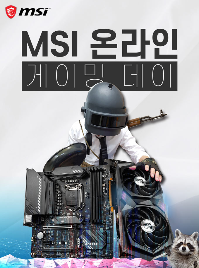 MSI, 다양한 경품이 걸린 온라인 ‘게이밍 데이’ 개최
