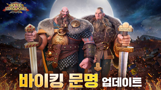 라이즈 오브 킹덤즈, 5월 26일 바이킹 문명 업데이트