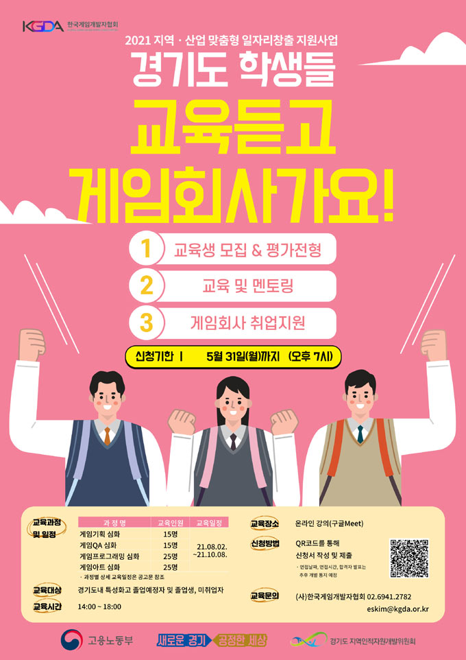 ‘경기지역혁신 게임인재양성’ 참여자 모집