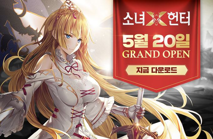 한국신스타임즈㈜ 미소녀 수집형 RPG ‘소녀X헌터’ 3대 마켓 그랜드 오픈!