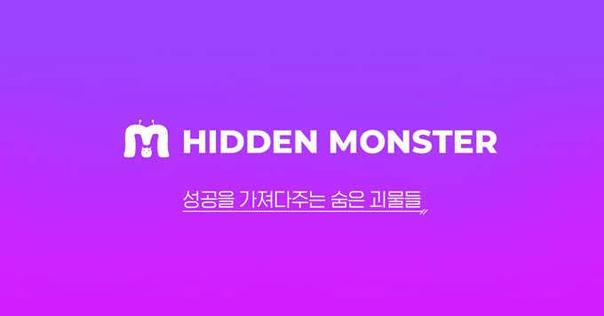 게임 컨설팅 전문기업 히든몬스터, ‘혁신성장유형’ 벤처기업 인증 획득