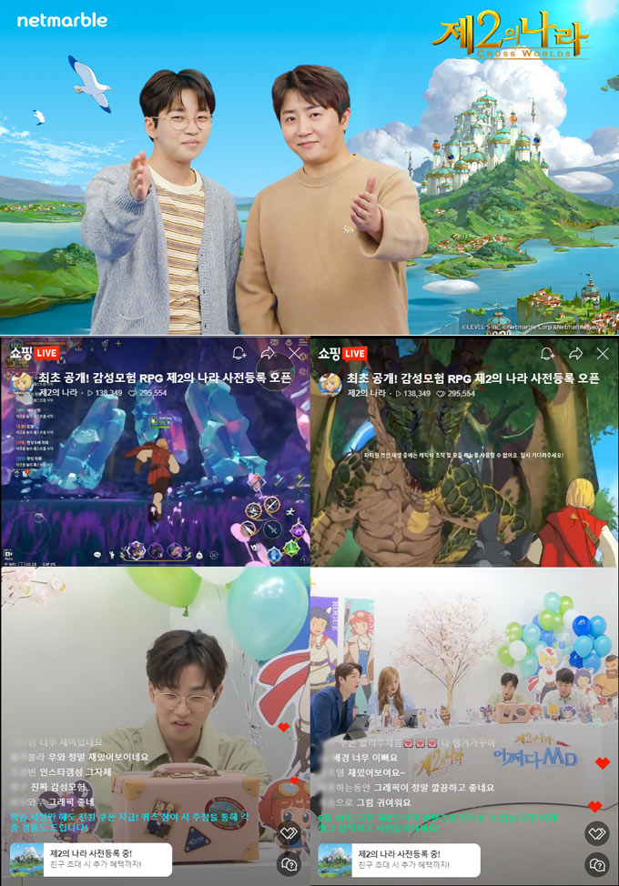넷마블 ‘제2의 나라’, 라이브 커머스 시청자 수 14만명 돌파