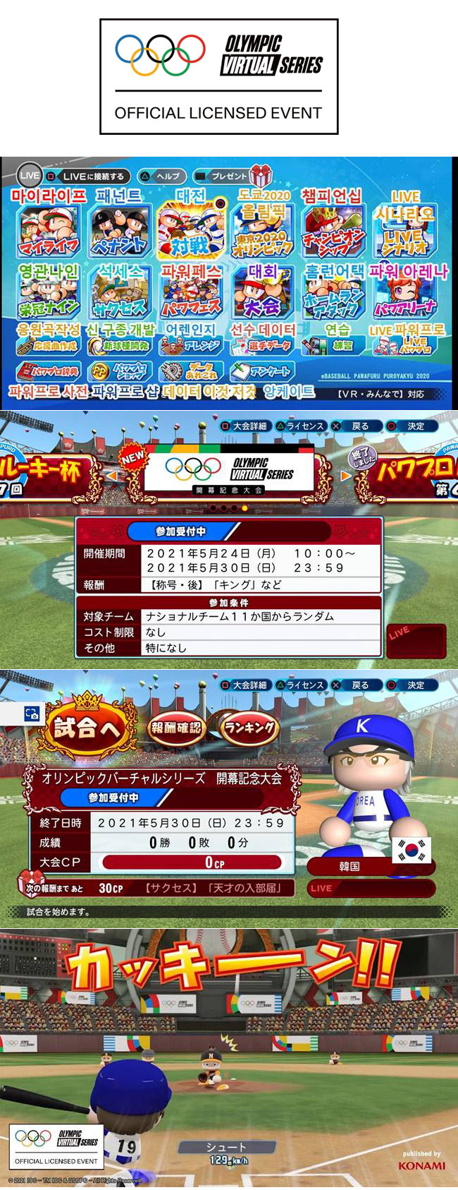 ‘올림픽 버추얼 시리즈’, eBASEBALL 파워풀 프로야구 2020 온라인 예선 개최!