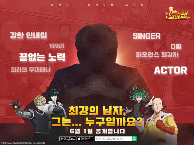 인기 고공행진 ‘원펀맨: 최강의 남자’, 광고 모델 선정 예고