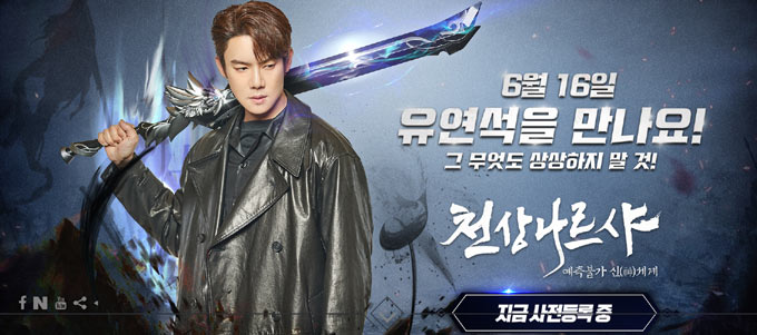 이유게임,  ‘천상나르샤’ 홍보모델로 배우 유연석 발탁, 6월 16일 출시