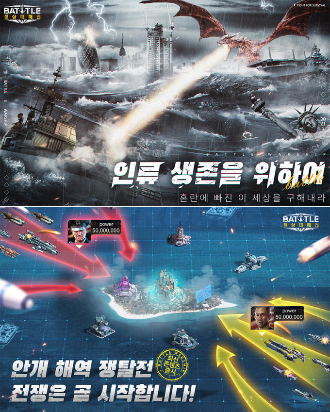 스페셜게임즈, 모바일 해전 SLG ‘정상대해전’ 5월 업데이트…3천만DL 돌파!