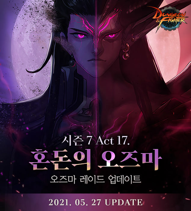 넥슨, ‘던전앤파이터’ 최상위 던전 ‘혼돈의 오즈마 레이드’ 업데이트