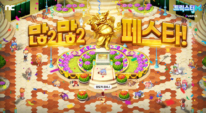 엔씨소프트 ‘트릭스터M’, ‘많2많2 페스타’ 이벤트 진행