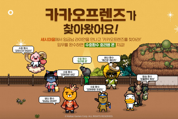 넥슨, ‘바람의나라: 연 X 카카오프렌즈’ 컬래버레이션 이벤트 실시