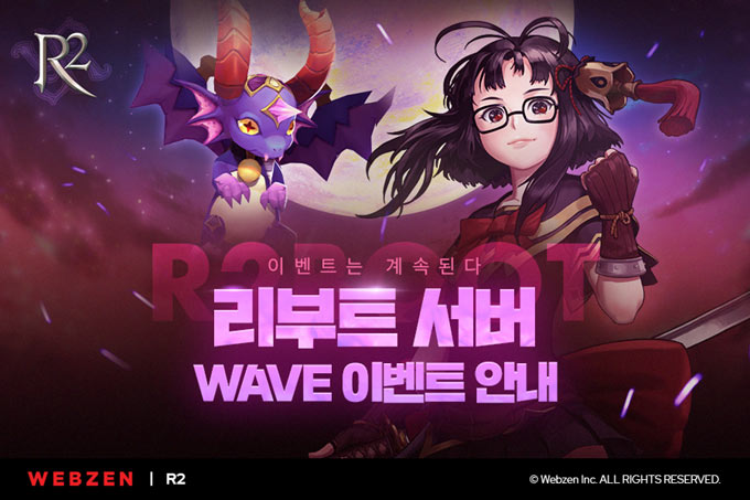 웹젠 ‘R2’, 오픈 리부트 서버 ‘4th WAVE’ 기간 한정 이벤트 실시!