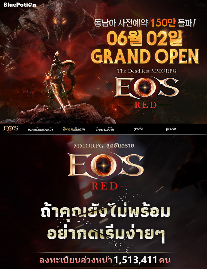 에오스 레드, 동남아시아 정식 출시 일정 공개