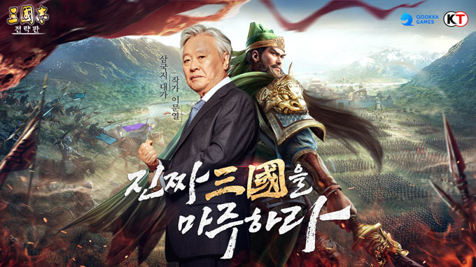 쿠카 게임즈, ‘삼국지 전략판’ 홍보모델 이문열 인터뷰 영상 공개