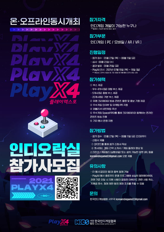 2021 플레이엑스포, ‘인디오락실’ 참가사 모집