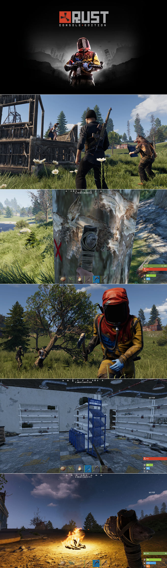 오픈월드 서바이벌게임 ‘러스트:콘솔 에디션’ PS4,엑스박스원 한국어판 패키지 출시