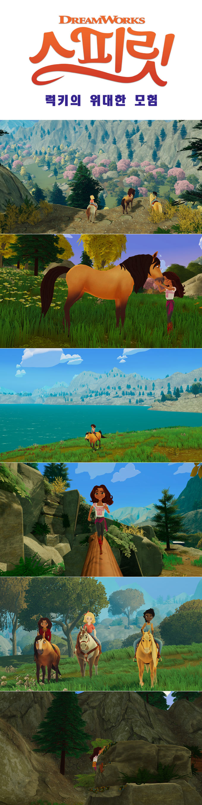 드림웍스 스피릿-럭키의 위대한 모험, 한국어판 오늘 출시 및 유튜브 이벤트