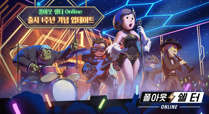 폴아웃 쉘터 Online, 1주년 기념 업데이트