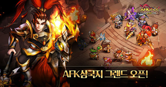 유주게임즈코리아, 신작 방치형 모바일 게임 ‘AFK 삼국지’ 정식 출시!