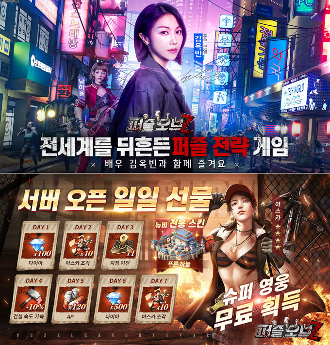 퍼즐X SLG  좀비 게임 ‘퍼즐 오브 Z’ 양대 마켓 동시 출시!