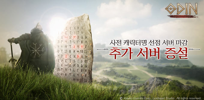 대작 모바일 MMORPG ‘오딘: 발할라 라이징’ 캐릭터 생성 서버 증설!
