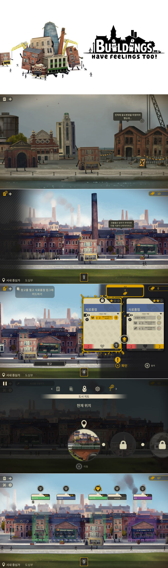 도시 경영 게임 ‘건물도 감정이 있어요!’ 닌텐도 스위치 한국어판 오늘 출시