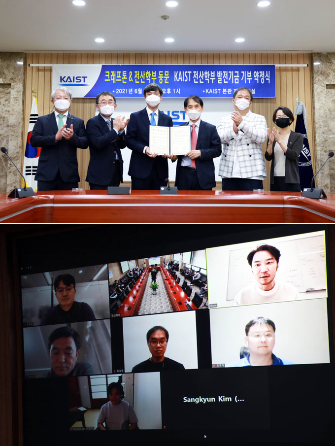 크래프톤, 미래 인재 양성 위해 KAIST에 110억 원 기부