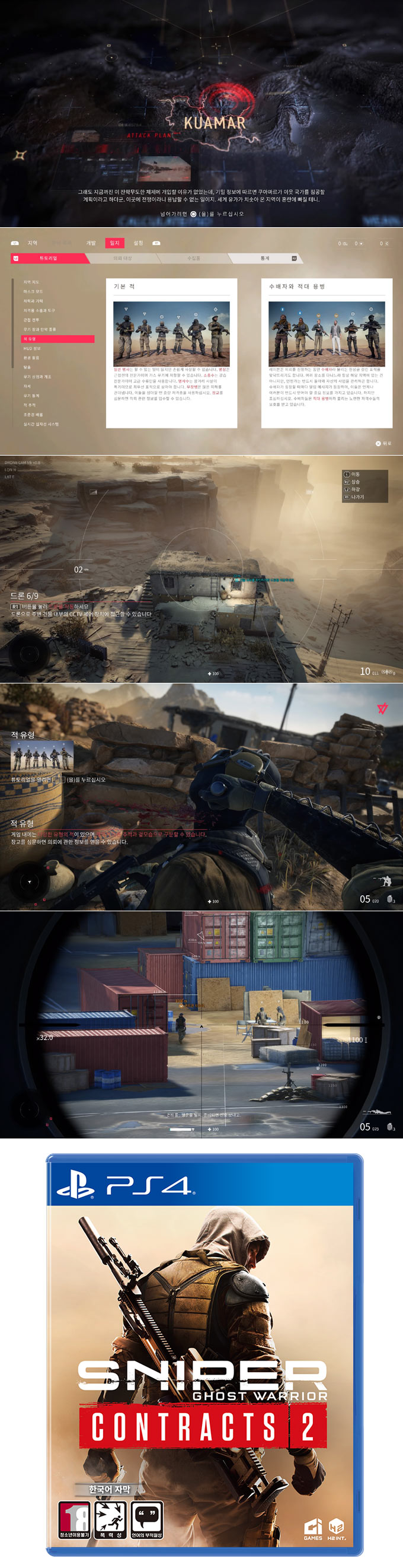 스나이퍼 고스트 워리어 컨트랙트 2 PC, PS4 한국어판 오늘 출시 및 유튜브 이벤트 본문 이미지