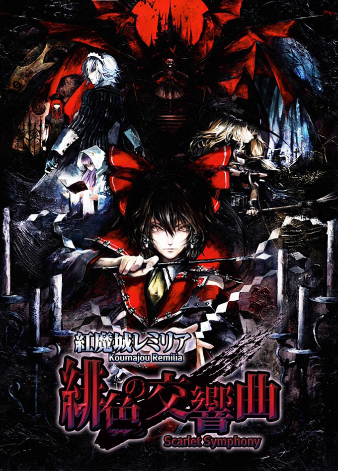 ‘홍마성 레밀리아 비색의 교향곡’ , 2021년 발매 결정!