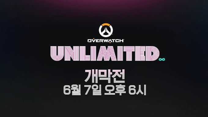 ‘오버워치 언리미티드’ 자유 경쟁전 기반 아마추어 대회 오늘 개막
