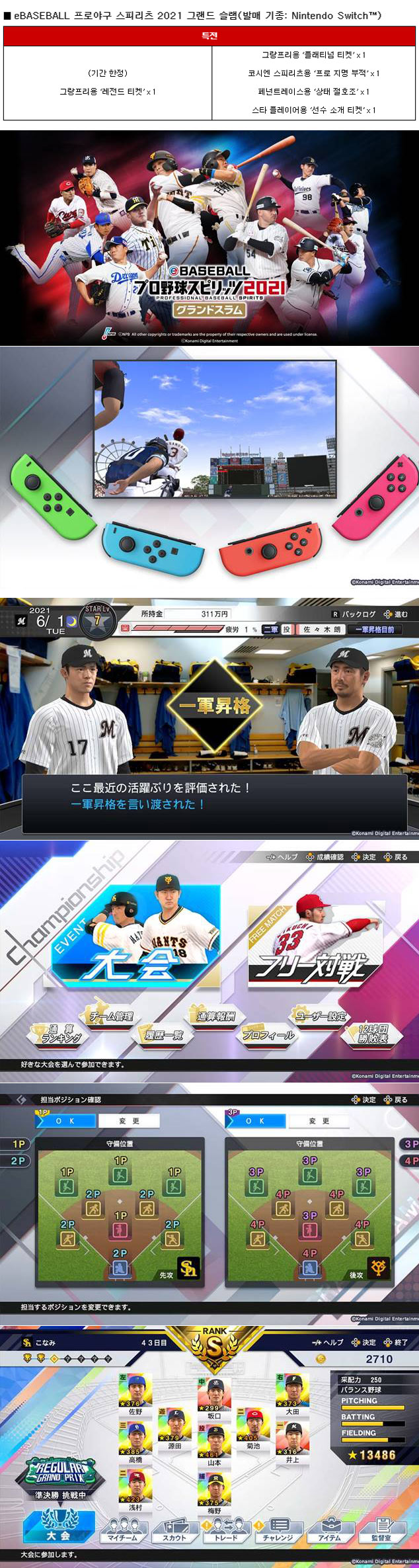 닌텐도 스위치 ‘eBASEBALL 프로야구 스피리츠 2021 그랜드 슬램’ 동시 발매 결정