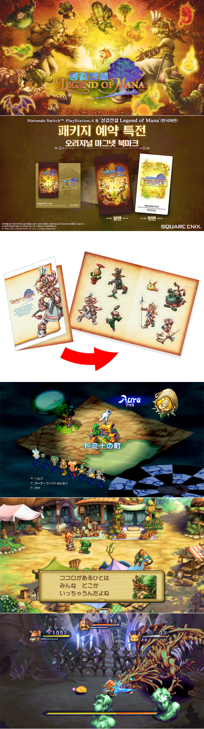 ‘성검전설 Legend of Mana’(한국어판) 패키지 예약 판매 6월 10일 (목) 시작