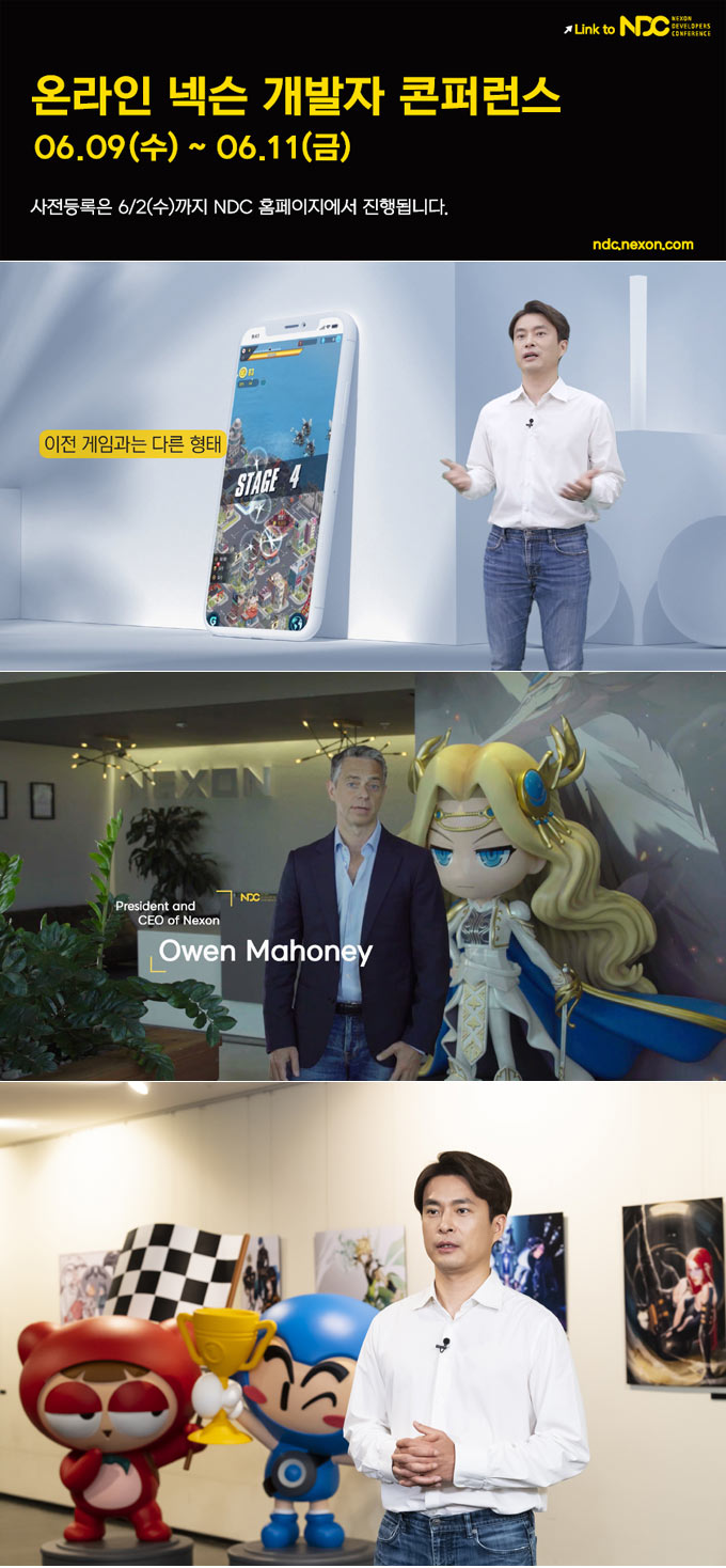 넥슨, 2021년 ‘넥슨개발자콘퍼런스(NDC)’ 온라인 개막